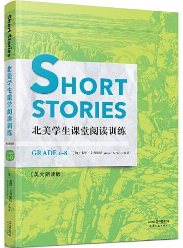 Short Stories：北美学生课堂阅读训练（Grade 6-8 英文朗读版）（配套英文朗读扫码收听）
