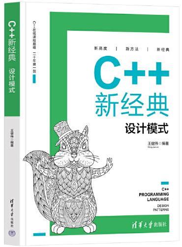 C++新经典：设计模式