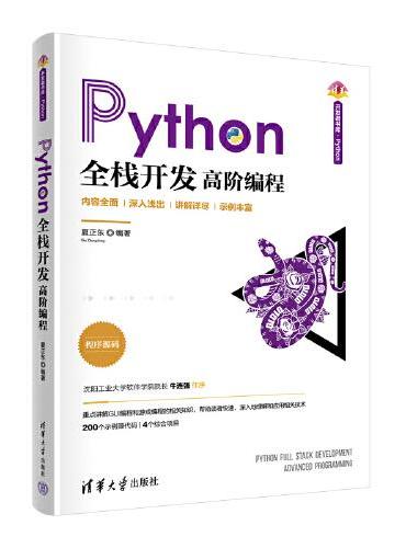 Python全栈开发——高阶编程