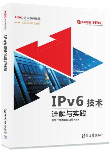 IPv6技术详解与实践