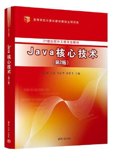 Java核心技术（第2版）
