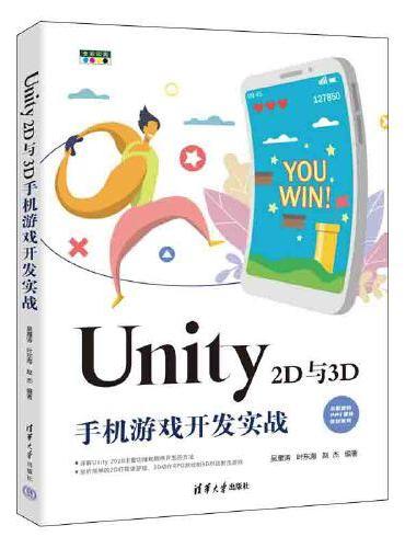 Unity 2D与3D手机游戏开发实战