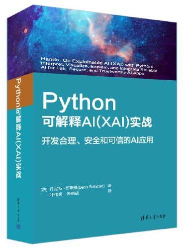 Python可解释AI（XAI）实战