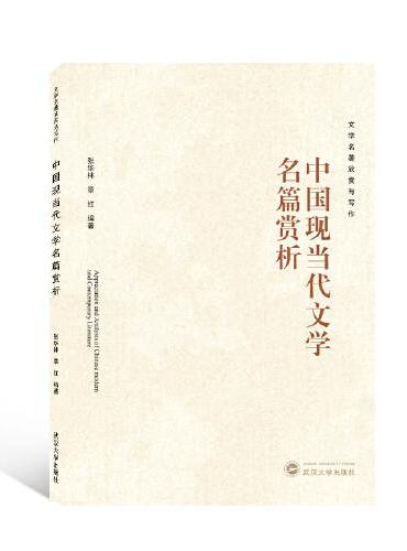 中国现当代小说乡土性英译研究