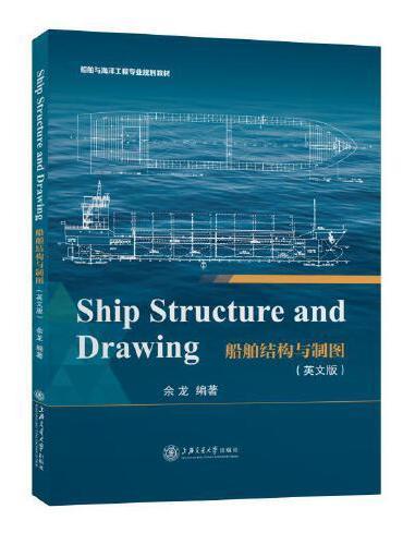 Ship Structure and Drawing船舶结构与制图（英文版）
