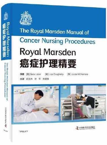 Royal Marsden癌症护理精要