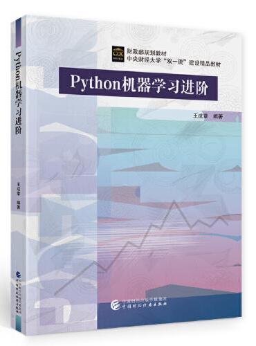 Python机器学习进阶