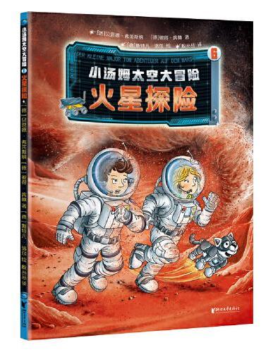 小汤姆太空大冒险6：火星探险