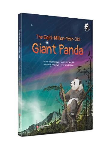 活了800 万岁的大熊猫=The Eight-Million-Year-Old Giant Panda：英文（在迪拜世博