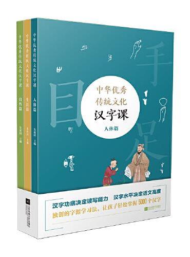 中华优秀传统文化汉字课（全3册）