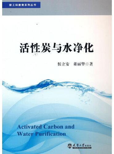 活性炭与水净化