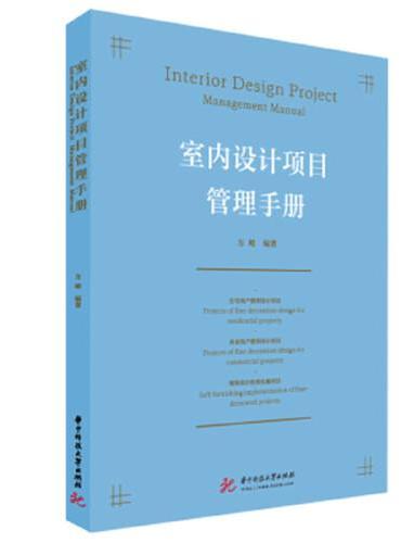 室内设计项目管理手册