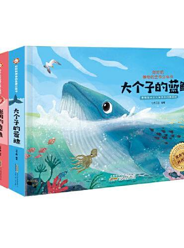 神奇的生命立体书第四辑套装（聪明的章鱼+大个子的蓝鲸+发光的鮟鱇）好好玩童书出品 3-6岁立体绘本
