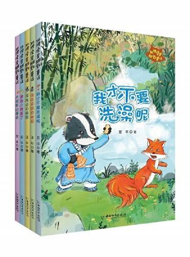 狐狸澡堂幽默童话系列（共5册）
