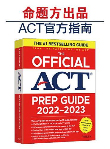 新东方 （2023）ACT官方指南