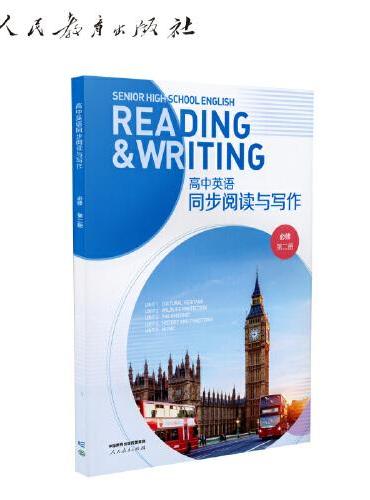 高中英语同步阅读与写作 必修 第二册