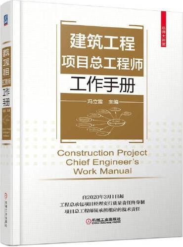 建筑工程项目总工程师工作手册