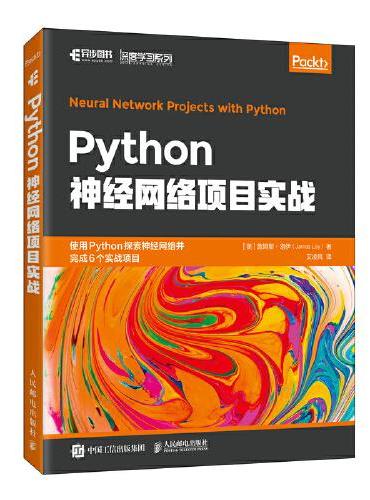 Python神经网络项目实战
