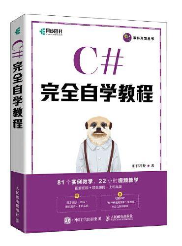 C#完全自学教程