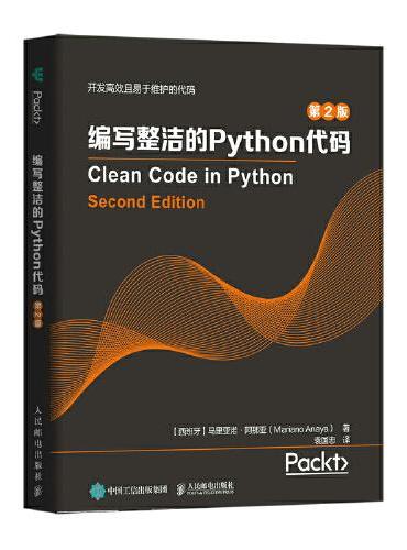 编写整洁的Python代码（第2版）