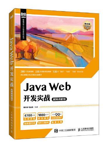 Java Web开发实战（视频讲解版）