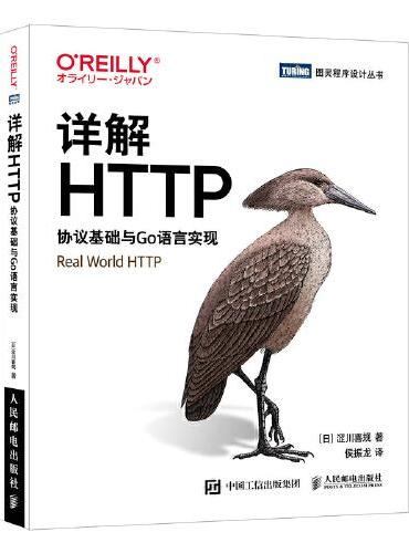 详解HTTP：协议基础与Go语言实现