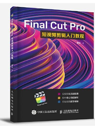 Final Cut Pro短视频剪辑入门教程
