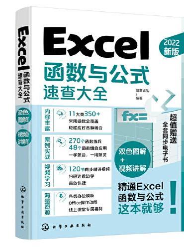 Excel函数与公式速查大全