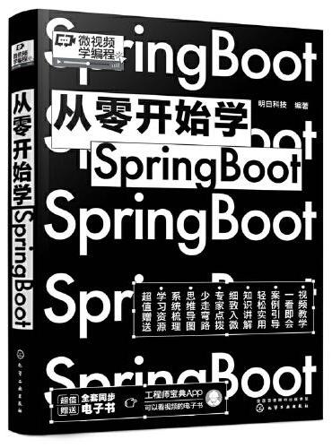从零开始学Spring Boot