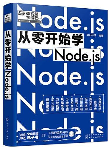 从零开始学Node.js
