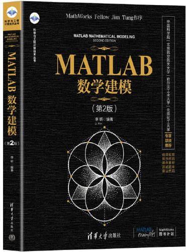 MATLAB数学建模（第2版）