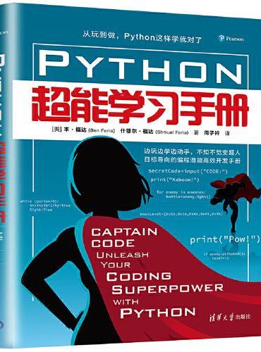 Python超能学习手册
