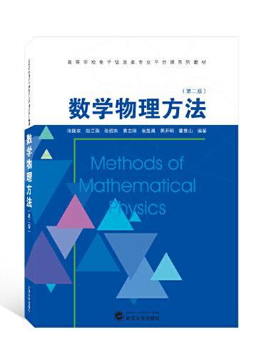 数学物理方法（第二版）