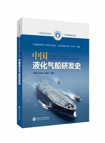 中国液化气船研发史