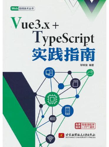 Vue3.x+TypeScript实践指南
