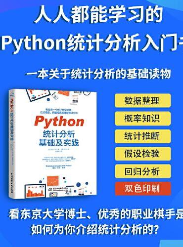 Python统计分析基础及实践