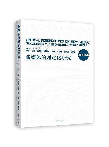 新媒体的理论化研究 Critical Perspective on New Media： Challenging the
