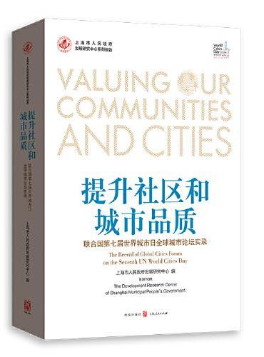 提升社区和城市品质——联合国第七届世界城市日全球城市论坛实录
