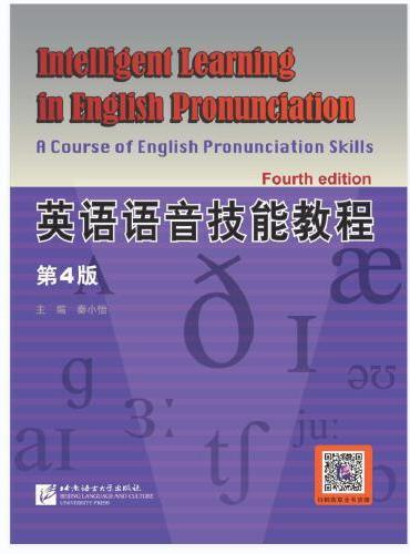 英语语音技能教程（第4版）