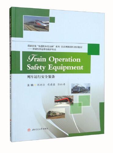 Train　Operation　Safety　Equipment=列车运行安全装备