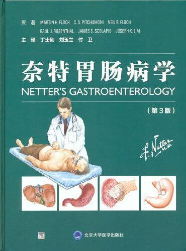奈特胃肠病学（第3版）