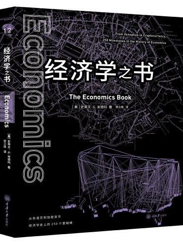 经济学之书