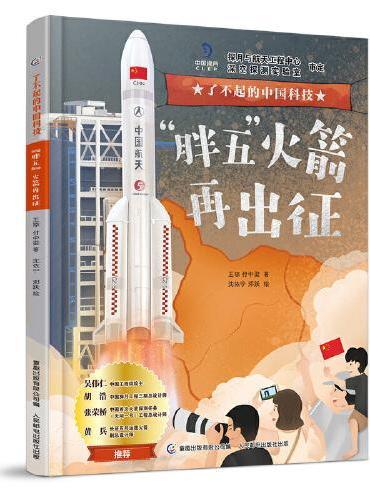 了不起的中国科技（4册）