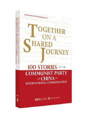 一路同行——中国共产党对外交往100个故事（英）