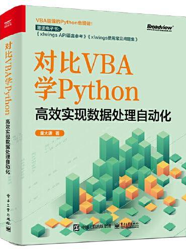 对比VBA学Python：高效实现数据处理自动化