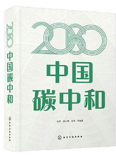 2060中国碳中和