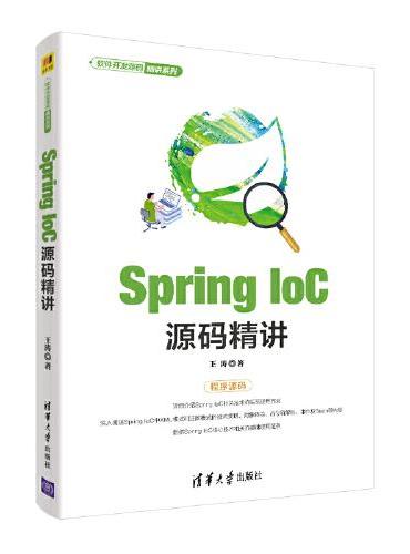 Spring IoC源码精讲