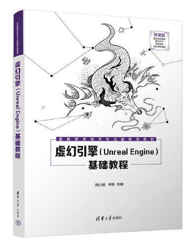 虚幻引擎（Unreal Engine）基础教程