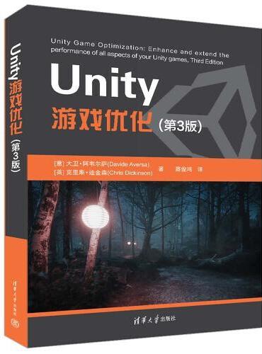 Unity游戏优化（第3版）