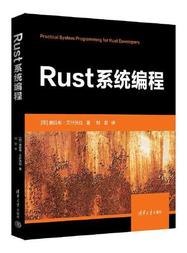 Rust系统编程